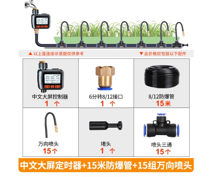 Lifidoup, water pourer, Chinese-shield rain timer + 15 m thick blast-proof tube + 15 can detach a million-way spray head