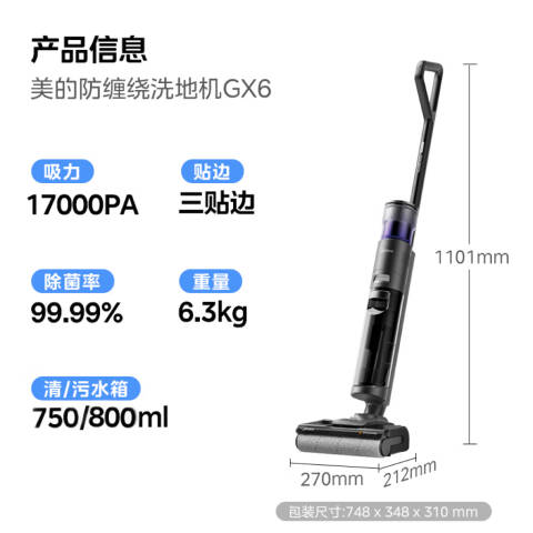 Beautiful/Midea Groundwasher GX6 180 degrees flat 750L continuous time of 30-45 minutes one-way assistance Power