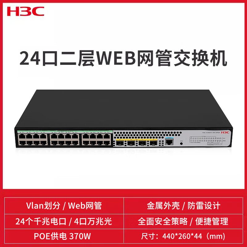 Wallet/H3C switch S1850V2-28X Electrophoto ≥520Gbps 5.2Tbps ≥126Mpps Pattern