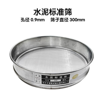 JMHB cement standard sifting stainless steel 0.9 mm