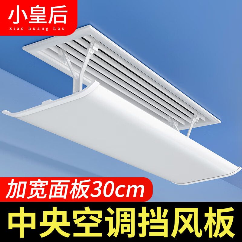 small queen, air conditioning panel 100 *30 cm; fittings category: air conditioning panel; installation: no punches, tops; materials: hard plastic; air conditioning applicable white