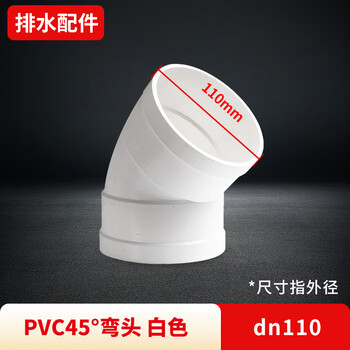 PVC DN110mm*45°