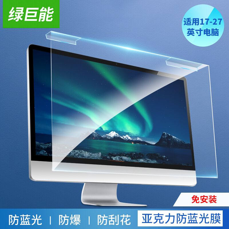 Hulk, screen protection film LJN-FKP62 23.6 inches 16:9543*316mm Acre, hanged blue light film