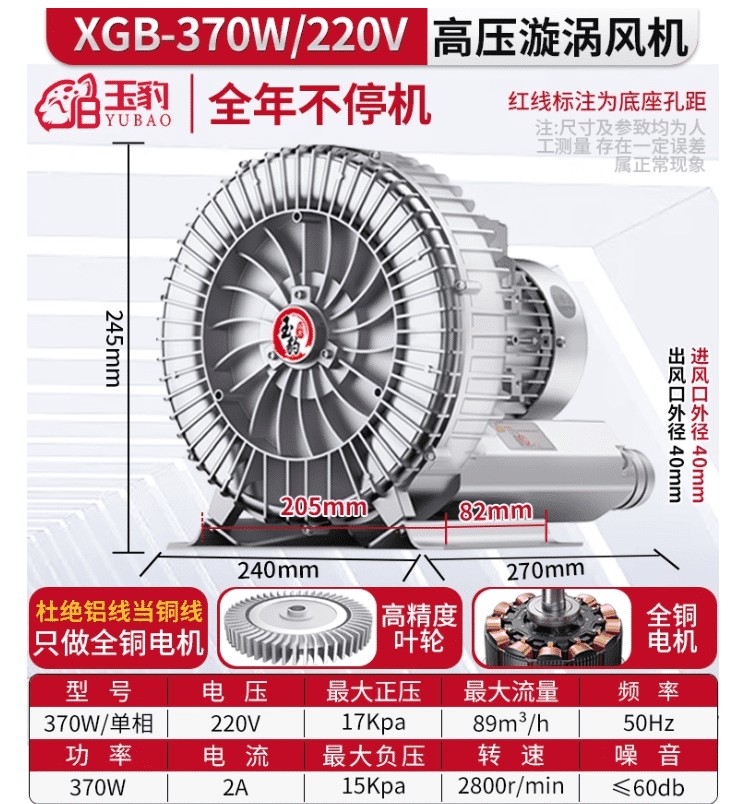 LEOPARD XGB TURBO XGB XGB-370W/220V SINGLE PHASE, FULL COPPER LINE, HIGH-EFFICIENCY WIND