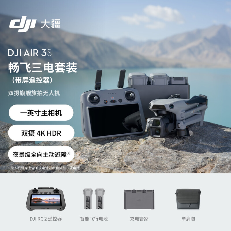 Taiji/DJI UAV Air 3S, 3-wielding sets, screen remote control, enhanced image transfer module, 2-year change of heart