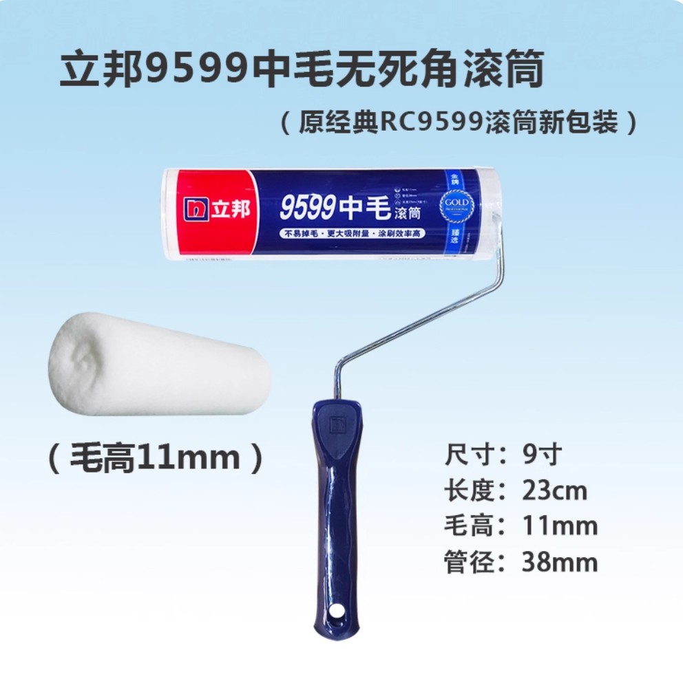 lipin, roller brush, specification: 9 inches, hair 10 mm high