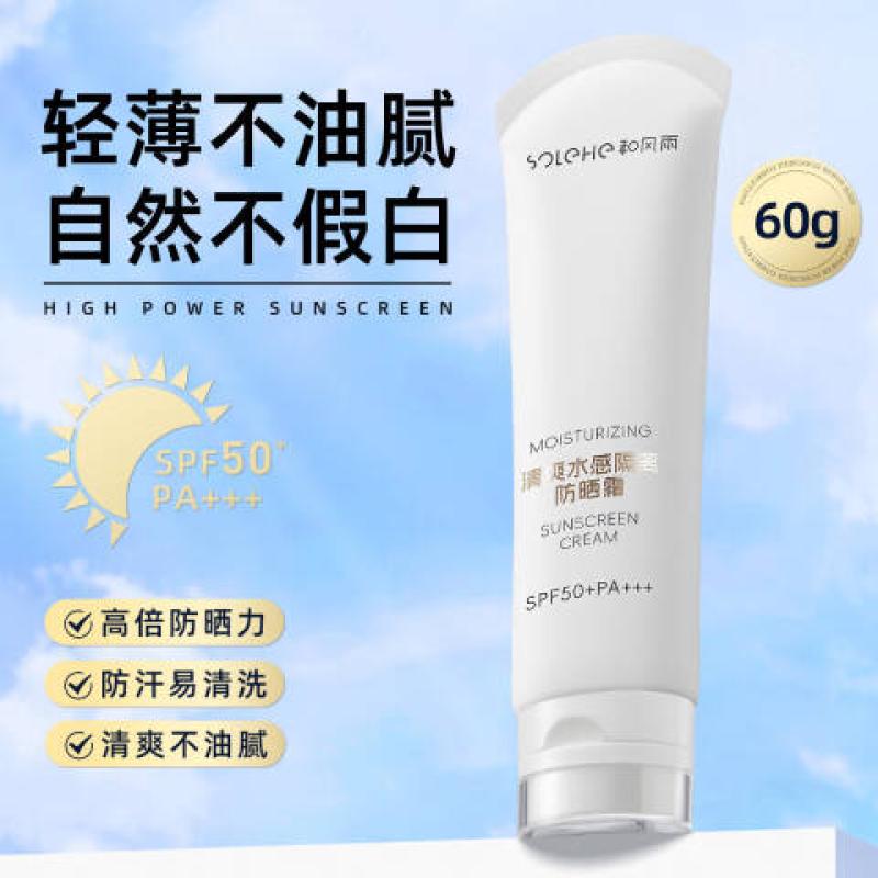 60g/bottle SPF50+