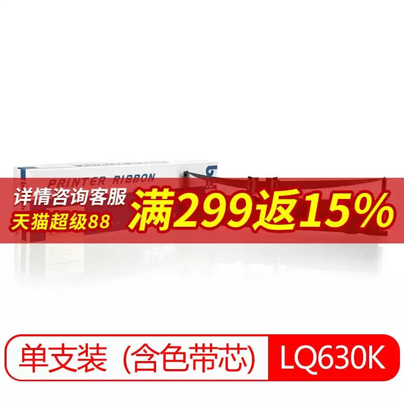 Deyin/befon ribbon holder LQ630K standard version suitable for Epson LQ-615KII 630K 615K 82KF 635K 610K 12.7mm*8m