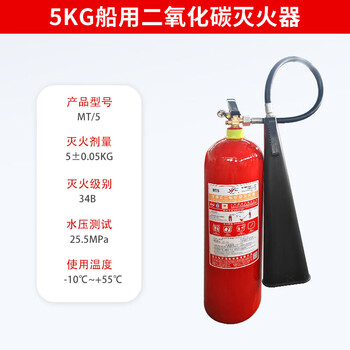 JMHB carbon dioxide fire extinguisher 5KG carbon steel material