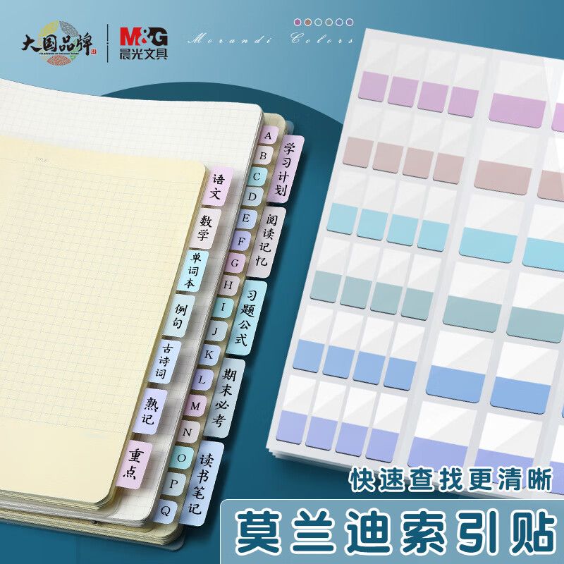 Morning light Index package YT-55 12*28mm 24 articles/packs 240 pieces/package 25*28mm 12 pieces/package 120 pieces/package 45*28mm 6 pieces/package 60 pieces/package
