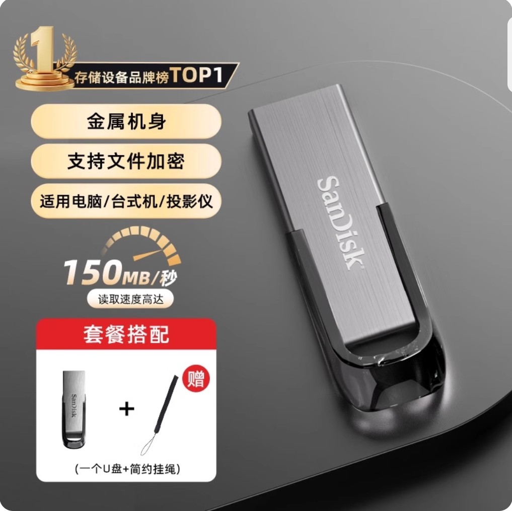 SanDisk/SANDISK U disk Material: Metal Specifications: 64GB Reading speed 150 MB