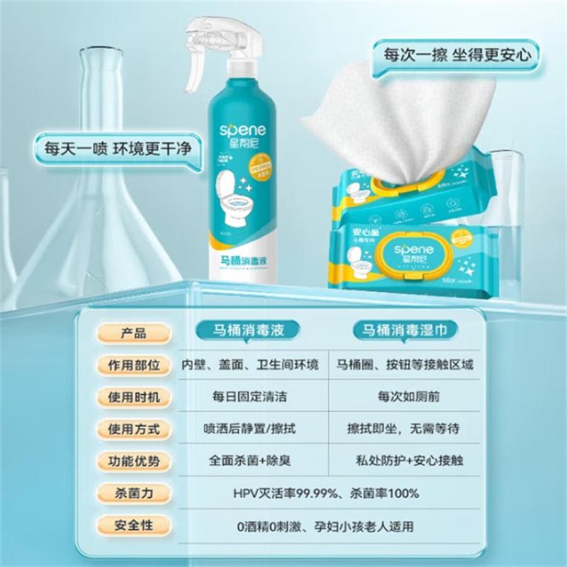 starfleet, fungic spray, wet towel combinations, 500ml of hyperpv toilet disinfection, 50 pieces of clean wet tissue