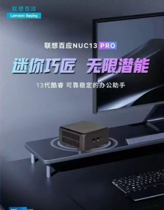 NUC 13PRO I7-1360P 8G+256G in association/LeNOVO Mini Host
