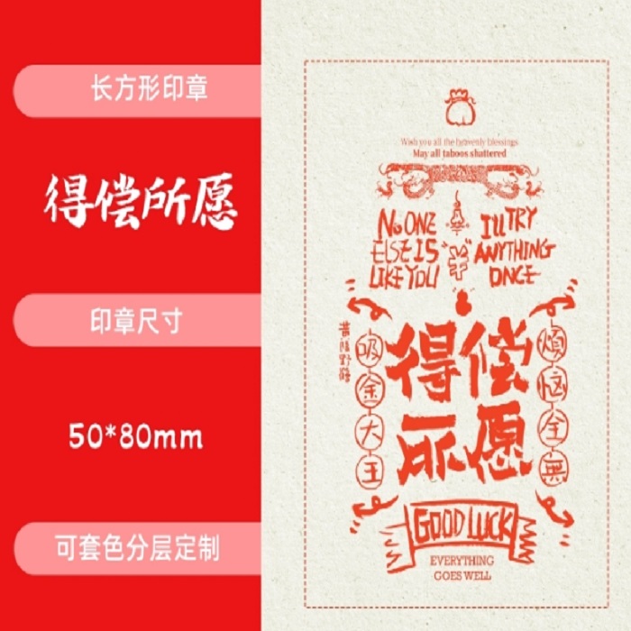 JMHB Seal 50*80mm