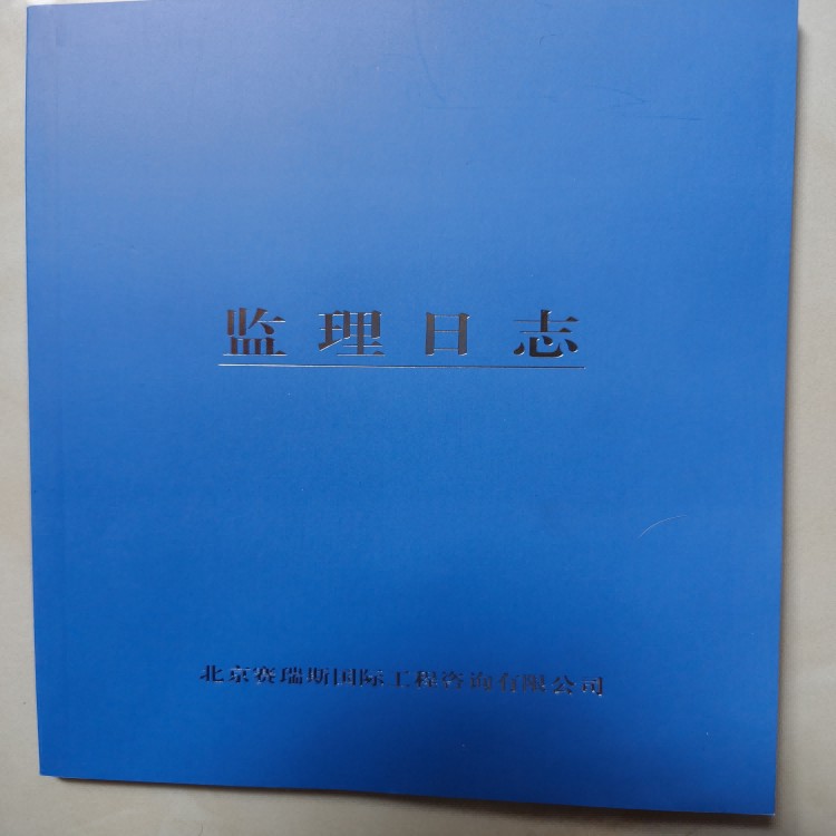 Wanhua Supervision Log 185*260mm, single-sided four-color printing with 200 grams of copper, single-sided sub-film + local hot stamping + glue binding + 102p inner pages with 80 grams of glue black and white positive printing