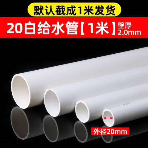 JMHB PVC TUBE 20MM*4 MINUTES