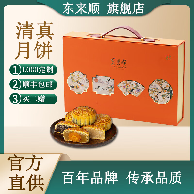 Donglaishun mooncake gift box Good Luck Donglai mooncake gift box 640g Beijing-style automatic red mooncake 80g*2 Cantonese-style golden sand custard mooncake 80g*2 Cantonese-style halal five-nut mooncake 80g*2 Cantonese-style coconut mooncake 80g*1 Cantonese-style egg yolk and lotus paste mooncake 80g*1