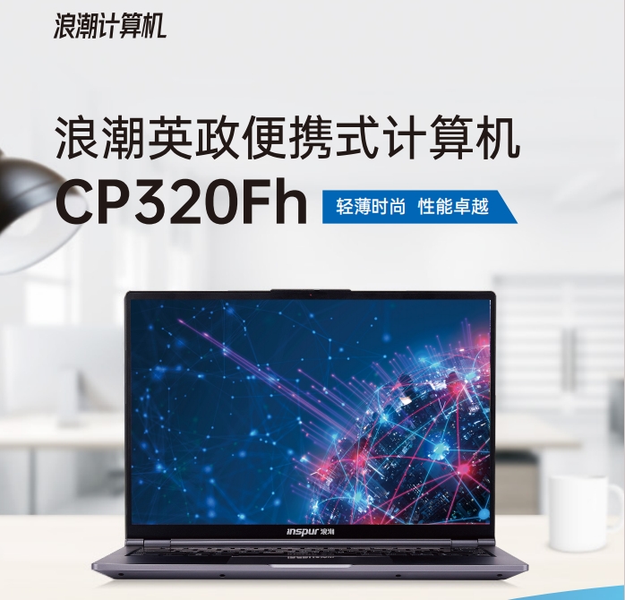 Inspur Laptop CP320Fh-007 Feiteng Rui D2000 16GB 1TB Independent graphics card 2G No optical drive No package mouse 14 inches Three-year warranty Kirin system