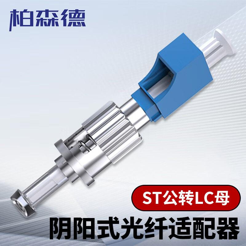 Bosende fiber optic adapter BSD-STJ-LCK-1 ST male to LC female single mode
