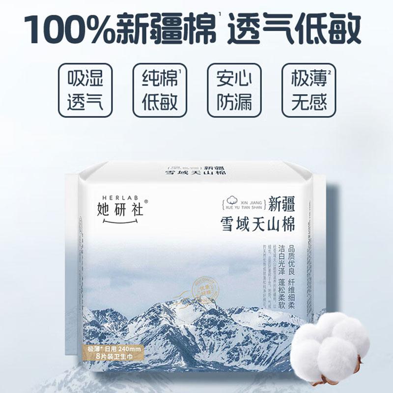 HERLAB sanitary napkin, snowy Tianshan cotton, Xinjiang cotton, daily use, 240mm*8 pieces, ultra-thin, instant breathable, unscented