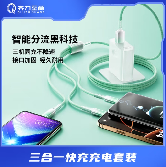 Qili Zhishang 3-in-1 fast charging charging set A1-66W Cable length: 1.2M 3-in-1 fast charging data cable + 66W fast charging charging head Reinforced connector Suitable for Apple/Type-c/ Android phones Green