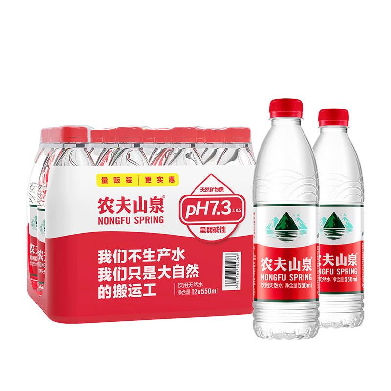 Nongfu Spring Mineral Water 550ml*12 bottles