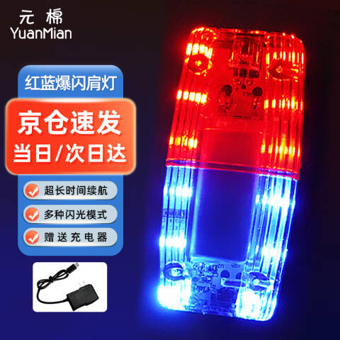 Yuanmian Red and Blue Shoulder Lamp Red and Blue Shoulder Lamp LED Rechargeable Model