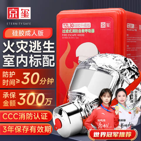 Jingxi fire mask gas mask smoke mask fire self-rescue respirator 3C certification TZL30 (price unit: set))