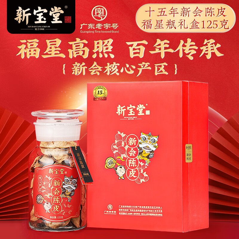 Lingnan Xinbaotang tangerine peel Xinhui tangerine peel core production area 15-year-old Xinhui old tangerine peel lucky star bottle gift box 125g