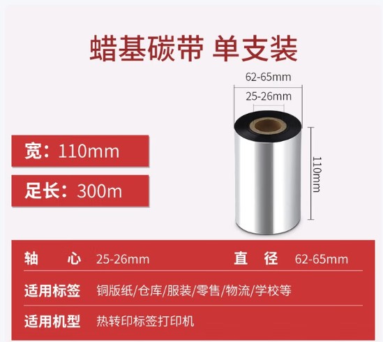Deyin Wax-based Ribbon Standard Pack Applicable Models: Zebra GT800 GT810 GT820 ZT420 ZT510 26mm 110mm*300m Wax-based