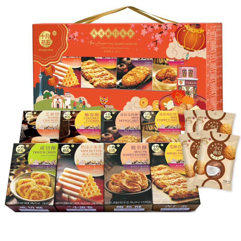 The fifth day of October, snack gift box 858g Baxi's gift box (108g abalone cake, coconut cake 78g, brioche omelet 62g, wheat crisp almond strips 80g, salty cut cake 100g, mini chicken cake 100g, mini walnut cake 108g sesame cake 62g small bite cookies (raw coconut latte flavor) 40gx4) shelf life 12 months
