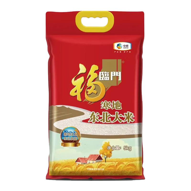 Fulinmen Rice Cold Northeast Rice 5kg*4