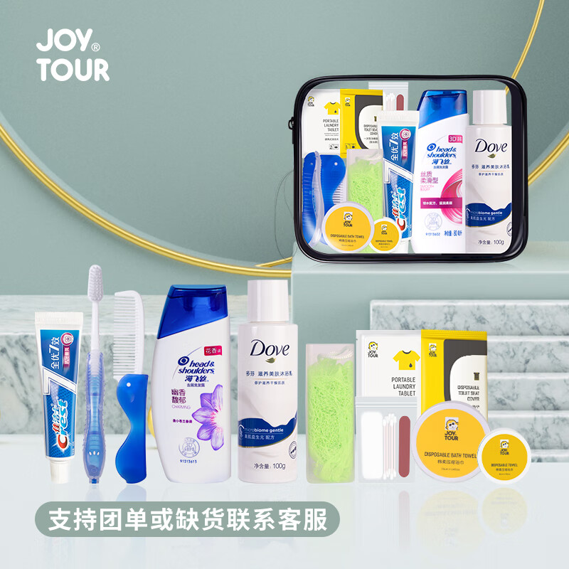 JOYTOUR toiletry set J1209-12 13-piece set Head and Shoulders shampoo 80ml*1 Safeguard shower gel 100ml*1 folding comb*1 Colgate toothpaste 40g*1 folding toothbrush*1 laundry tablet*2PVC bag*1 cotton swab+cotton*1 wash cup*1 toilet mat*1 compressed towel*1 bath towel*1 bath ball*1