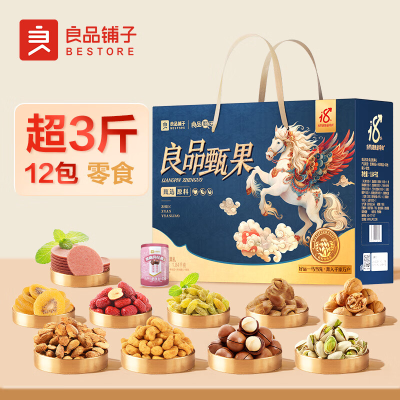 BESTORE Nut Gift Box, BESTORE Fruit Gift 1840g, pistachios, milky walnuts, almonds (milk flavor), seedless white raisins, hawthorn slices, kiwi slices, macadamia nuts (milk flavor) 100g each, crab roe flavored cashews, hand peeled small white apricot kernels (milk flavor) 120g each, Xinjiang no-wash dates 500g*1, etc.