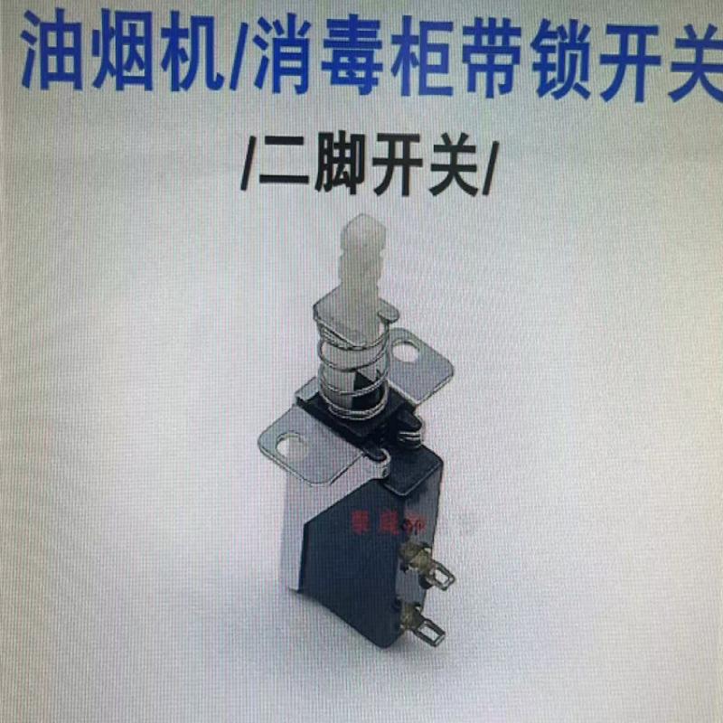 JMHB two-pin switch, disinfection cabinet with 2-pin self-locking button switch, hole distance 2CM