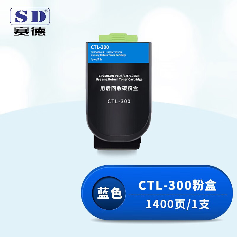 Saide Toner Cartridge CTL-300 Printing Volume 1400 Pages Suitable for Pantum CP2506DN PLUS/CM7105DN (Price Unit: Only) Blue