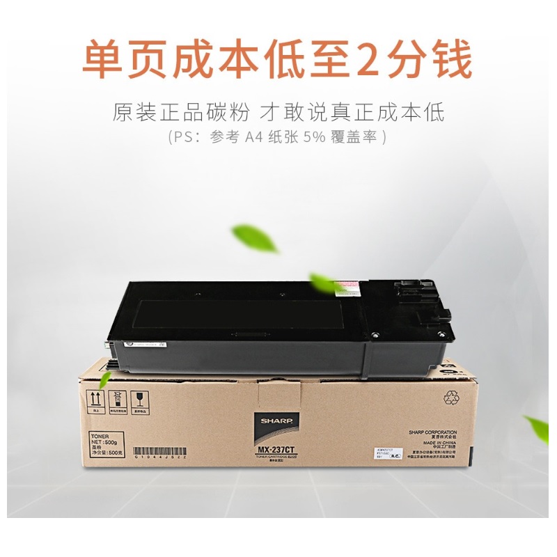Sharp powder box MX-237CT applicable model AR-2048NV/2048SV/2048DV/2348DV/2648N/3148N/2221R 16000 pages 500g
