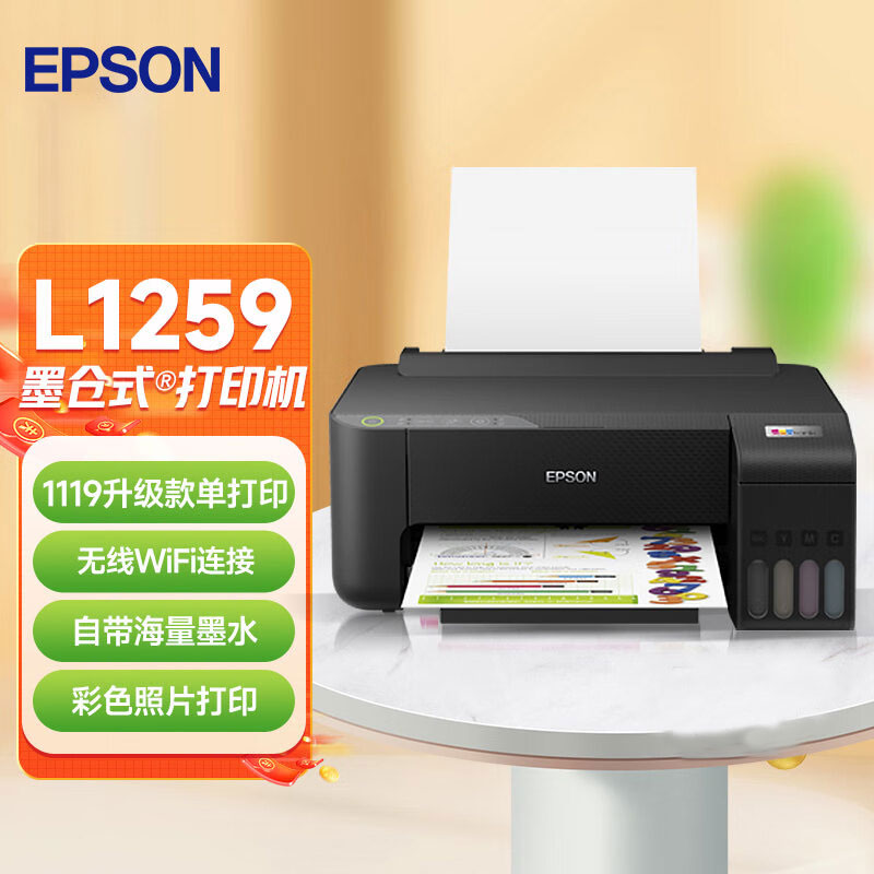 Epson/EPSON ink tank color inkjet printer L1259 format A4 connection method: Wi-Fi USB mobile WeChat wireless remote learning resources black