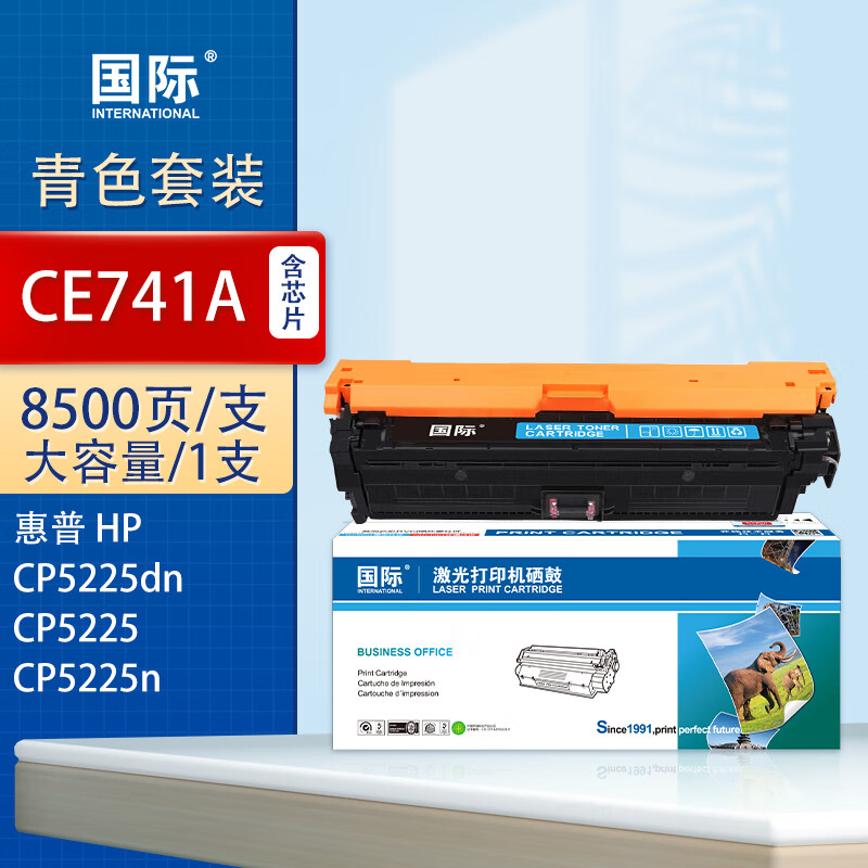 International toner cartridge CE741A large capacity suitable for HPCP5225dn/CP5225/CP5225n CANONLBP9100Cdn/9500/9600C 8500 pages blue