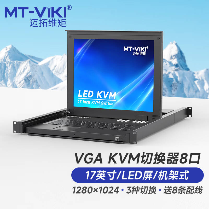 Maxtor Viki/MT-VIKI cabinet room server management rack-mounted MT-1708UL MT-viki KVM switch 8-port VGA switch 8 in 1 out 17-inch LED screen keyboard and mouse integrated
