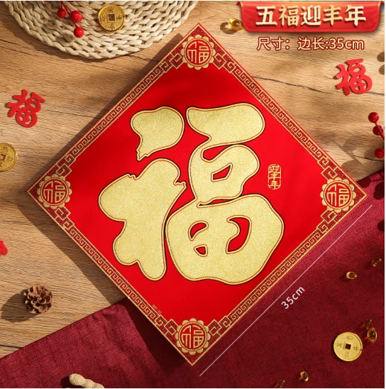 Japanese and American new blessing character stickers self-adhesive blessing character door stickers New Year and Spring Festival decoration living room door wall stickers blessing characters 35*35 flocked blessing (only sold in Hainan)