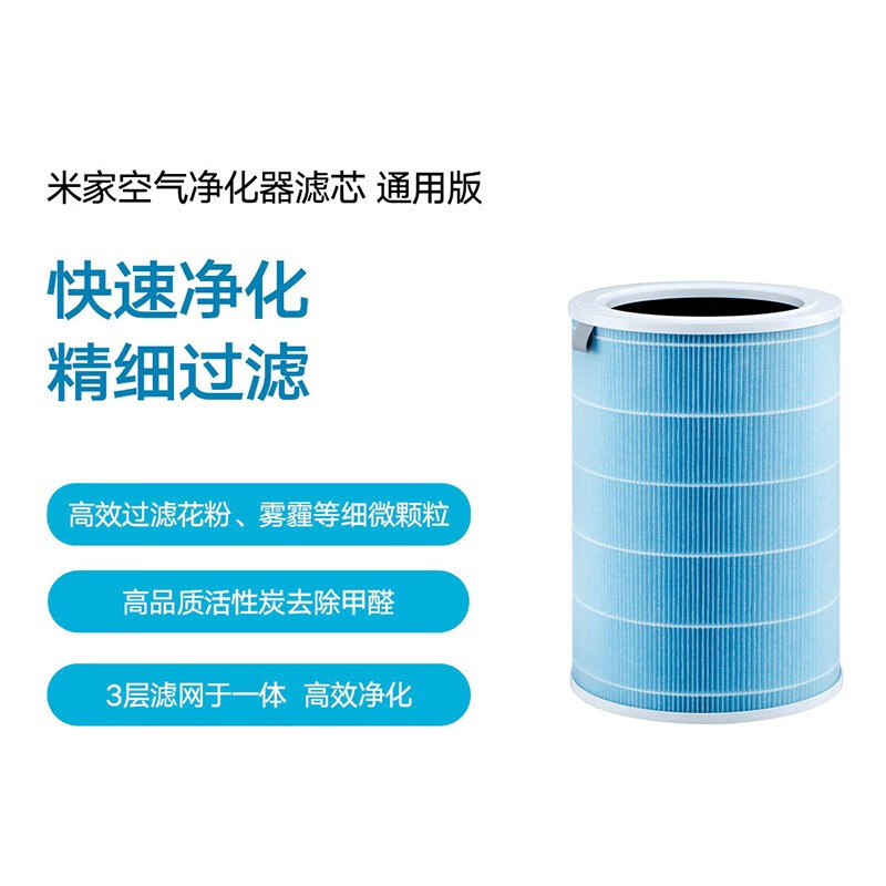 Xiaomi/MI air purifier filter element M2R-FLP purifier 2/2S/3/pro universal first-level energy efficiency filter type rated voltage 220V gaseous CADR 60m³/h applicable area 20-50㎡