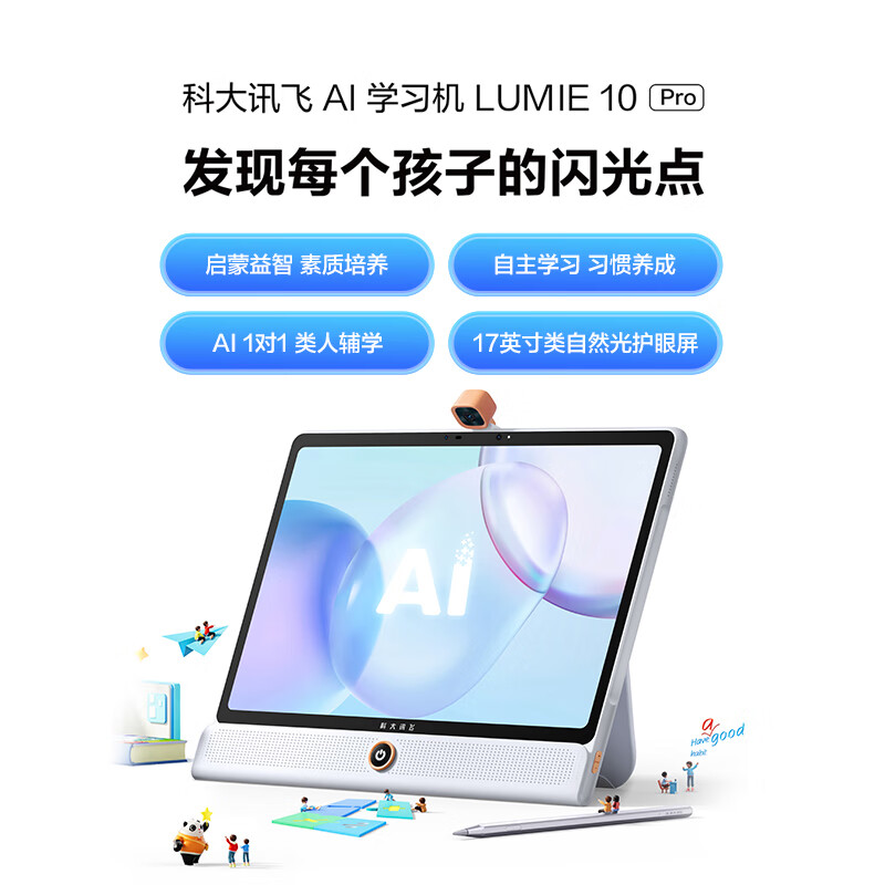 iFLYTEK AI Learning Machine LUMIE10 Pro 8+256GB 17-inch 2560*1600 screen resolution supports Bluetooth, supports WIFI 90Hz screen refresh rate