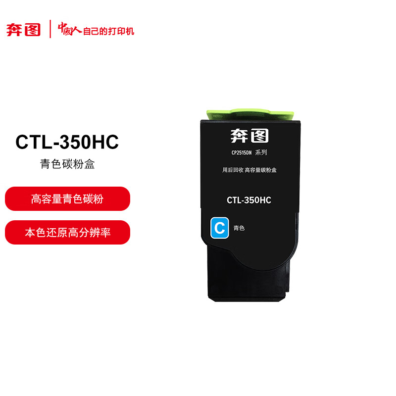 Pantum Original Toner Cartridge CTL-350HC Product Gross Weight: 270.00g Type: Original Consumables Specifications: High Capacity Category: Toner Box/Powder Bin Color: C Green Suitable for Pantum Printer CP2510DN/CM7115DN/CP5055DN/CM5055DN Printing Capacity 5000 Pages