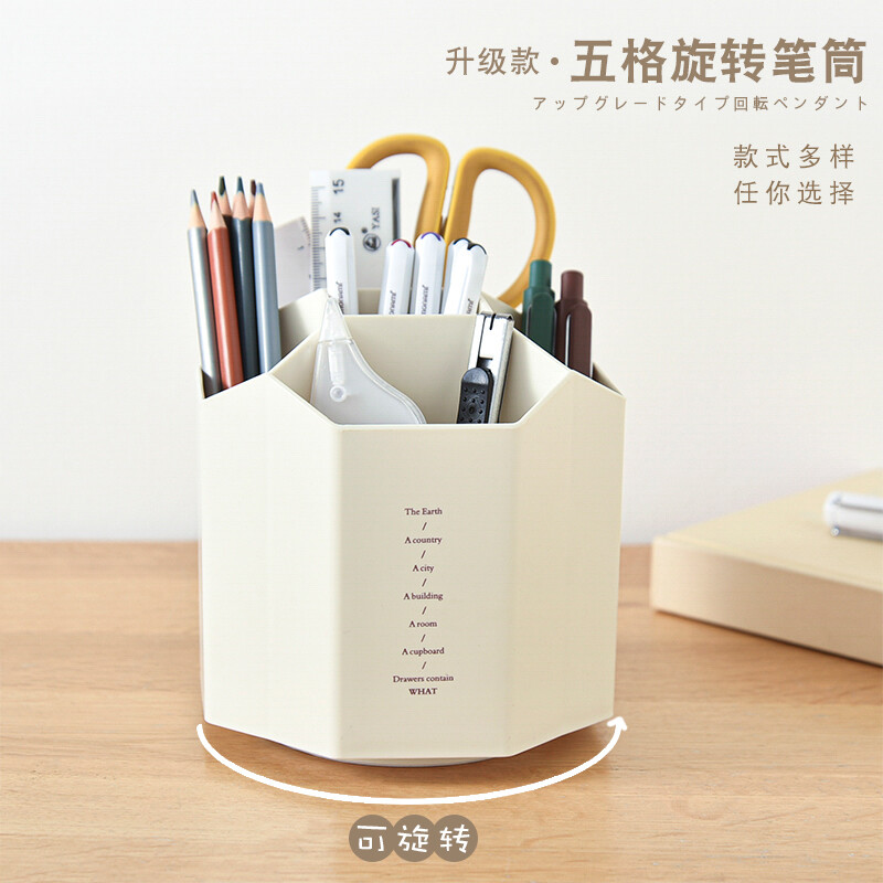 Grade 2 Class 2 Creative Personalized Rotating Pen Holder Size: 5 grids Rotating Style Pack 1 10213 Beige