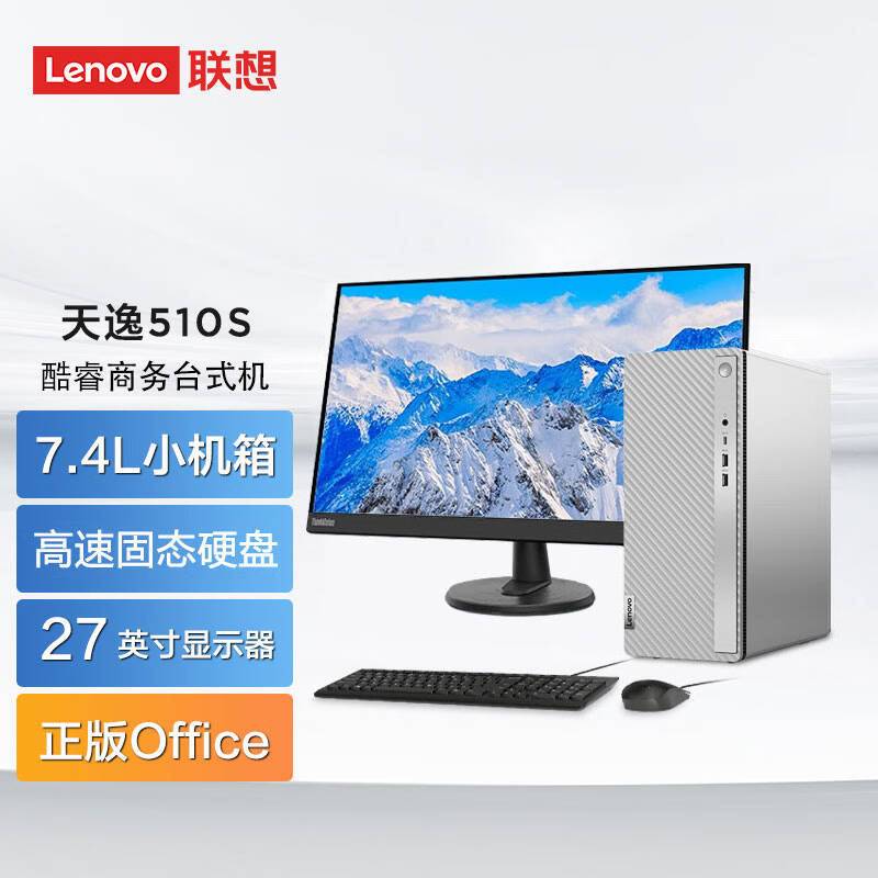 Lenovo Desktop Computer Lenovo Tianyi 510S Small Case Personal Business Office Home Desktop Host Computer Intel 27-inch Kit 14th Generation Core i5-14400 32G 1T