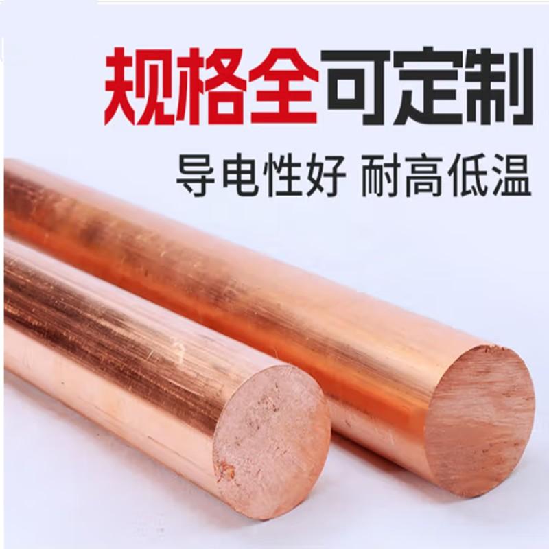 Ojido Copper Rod Material: Copper Size: Diameter 30mmX400mm